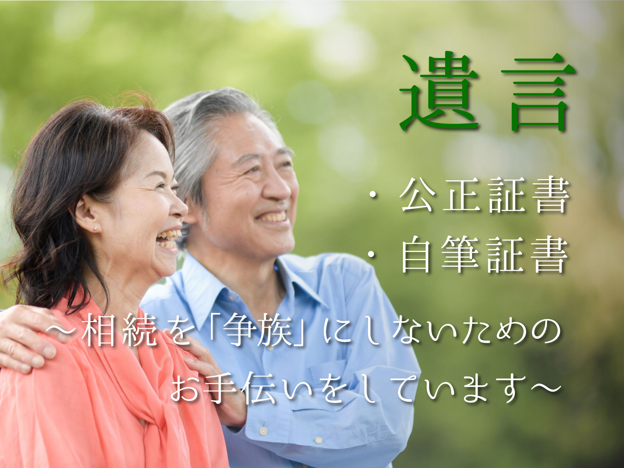 遺言のリンク画像