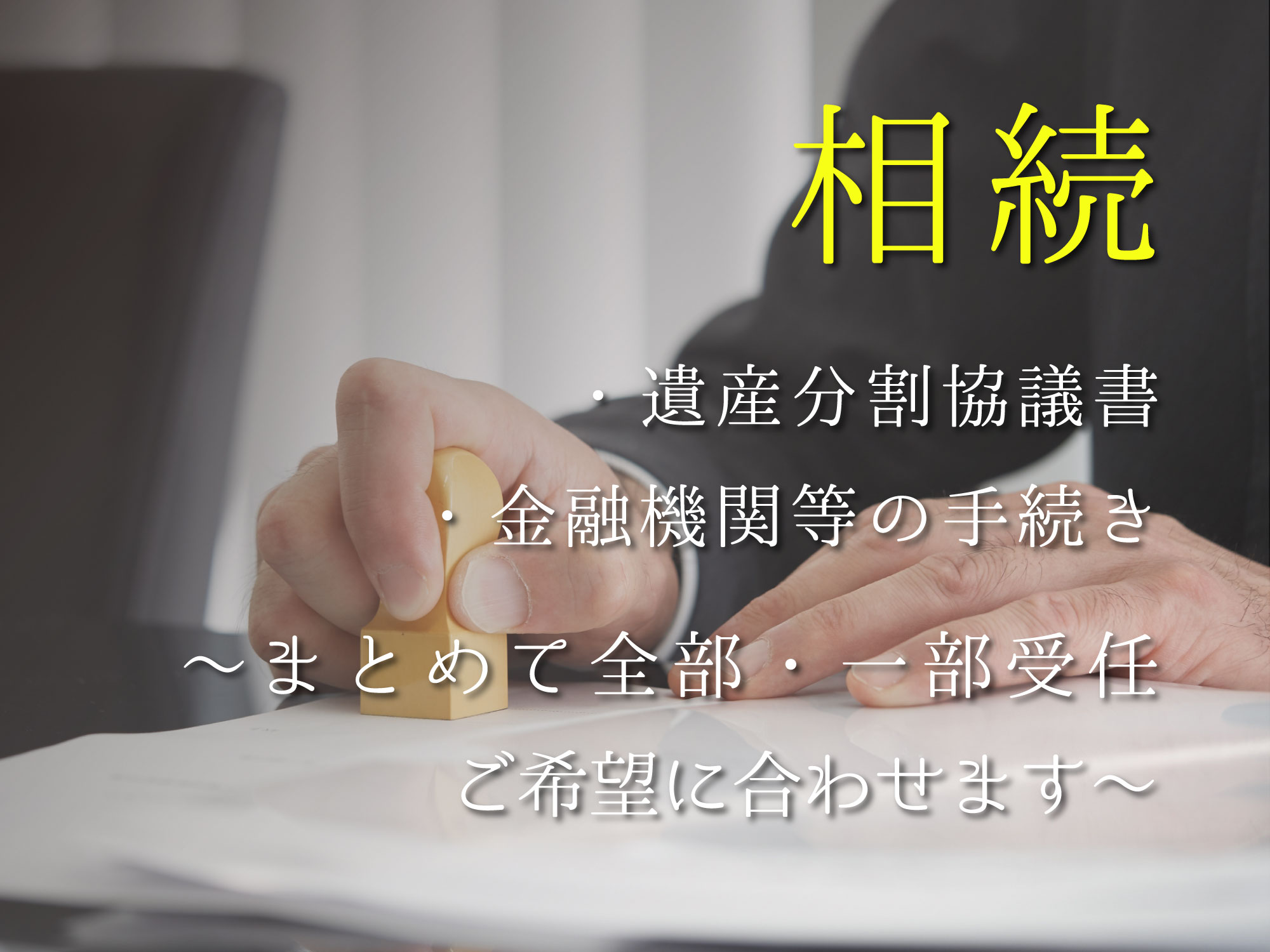 相続のリンク画像