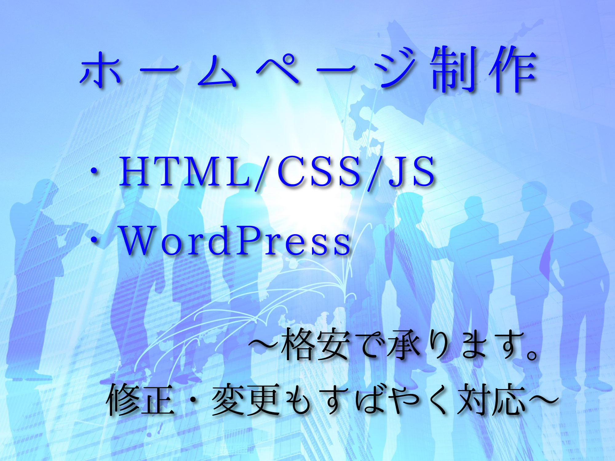 ホームページ制作のリンク画像