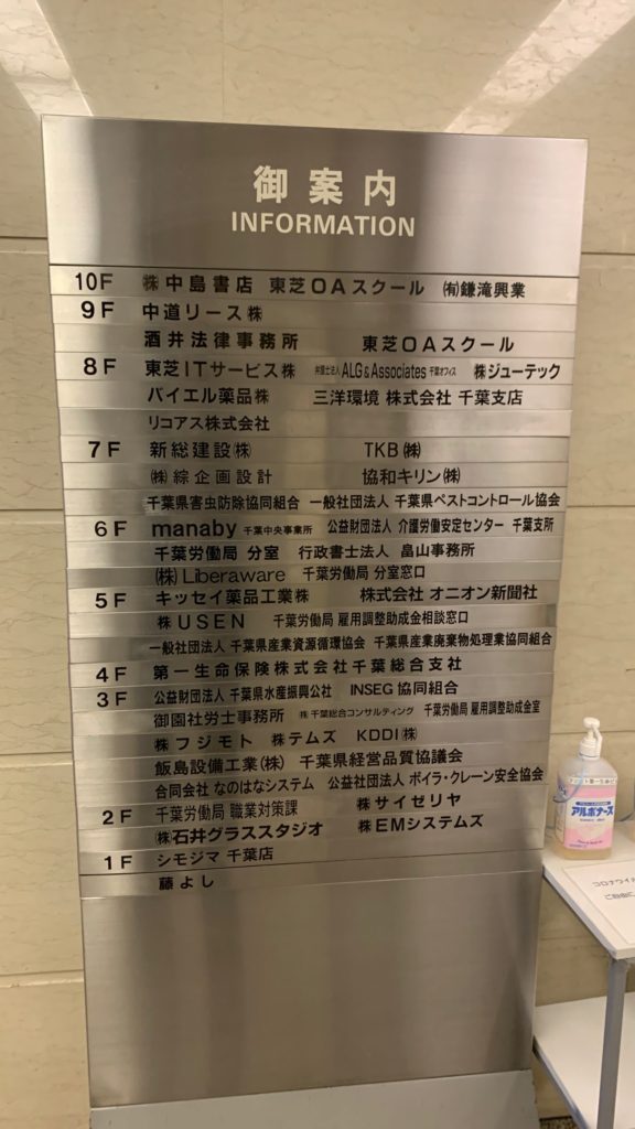 フジモト第一生命ビルディング